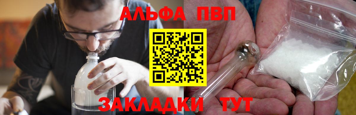 Альфа ПВП кристаллы Чистополь