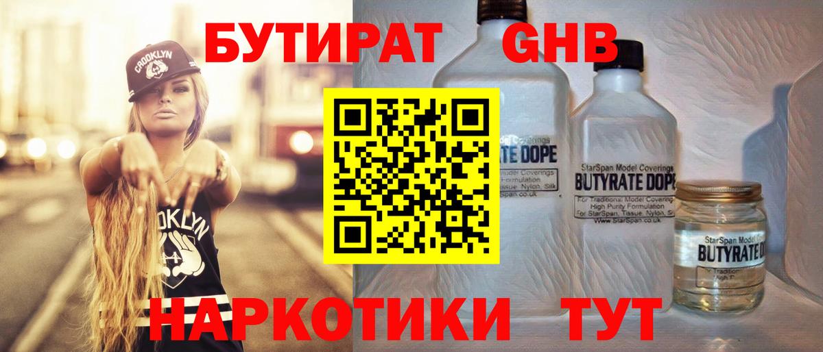 БУТИРАТ BDO  Чистополь 