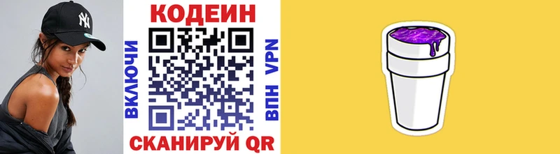 Кодеиновый сироп Lean Purple Drank  Купить  Чистополь 