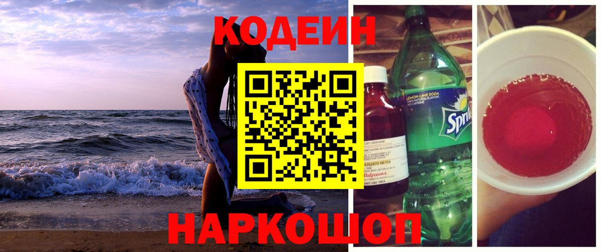 сколько стоит  Codein напиток Lean (лин)  Кодеин напиток Lean (лин)  Вход с VPN  Чистополь 