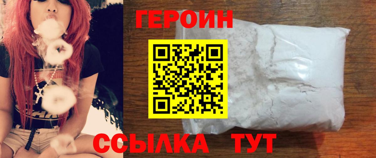 Героин Heroin  Вход с VPN  Чистополь 
