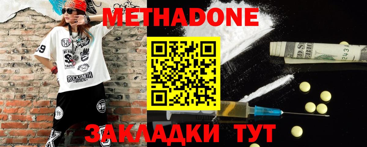 МЕТАДОН кристалл Чистополь