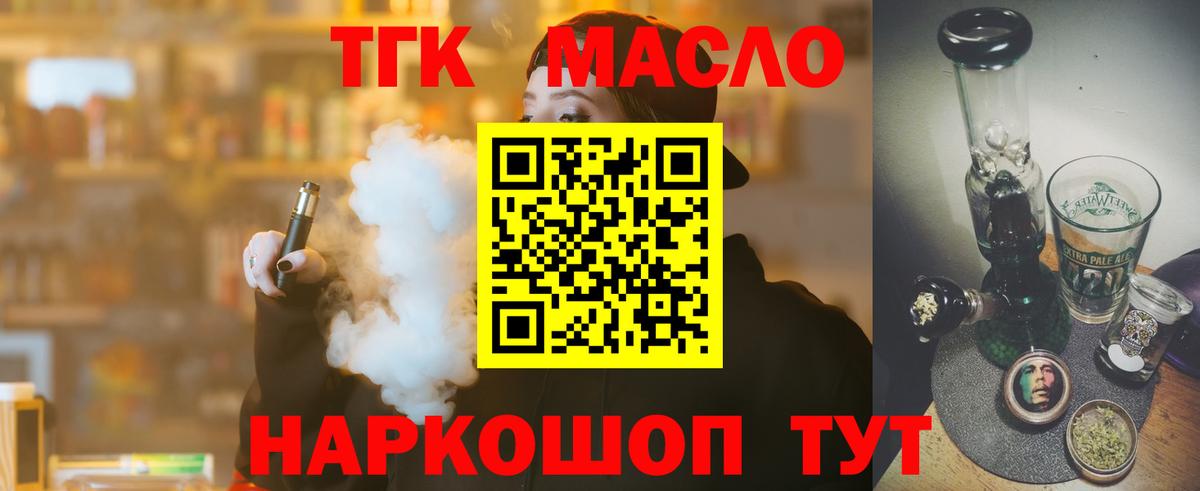 Дистиллят ТГК THC oil Чистополь